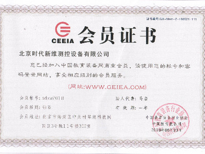 时代新维：中国教育装备网入网证书
