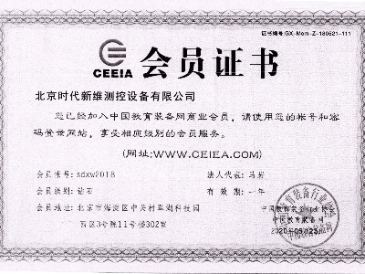 2020年度中国教育装备网商业会员证书